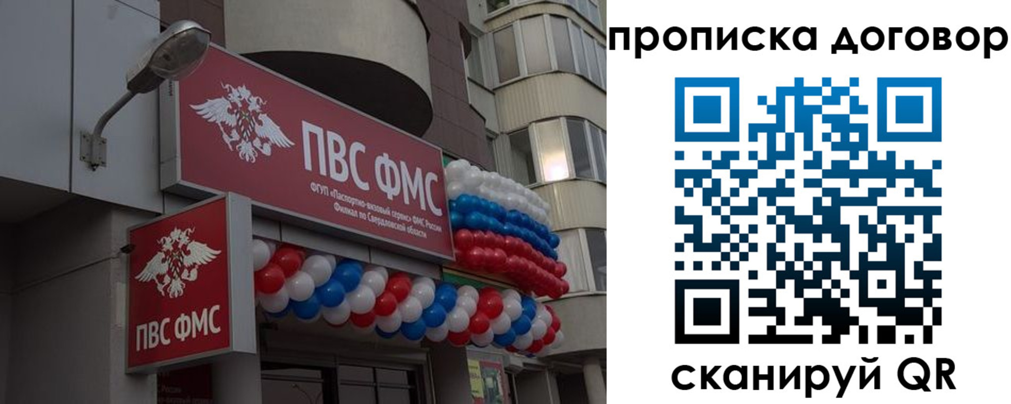 временная регистрация для школы в Томске