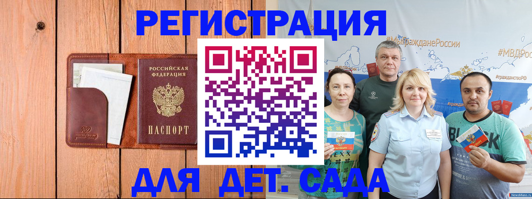 временная регистрация гарантия в Томске