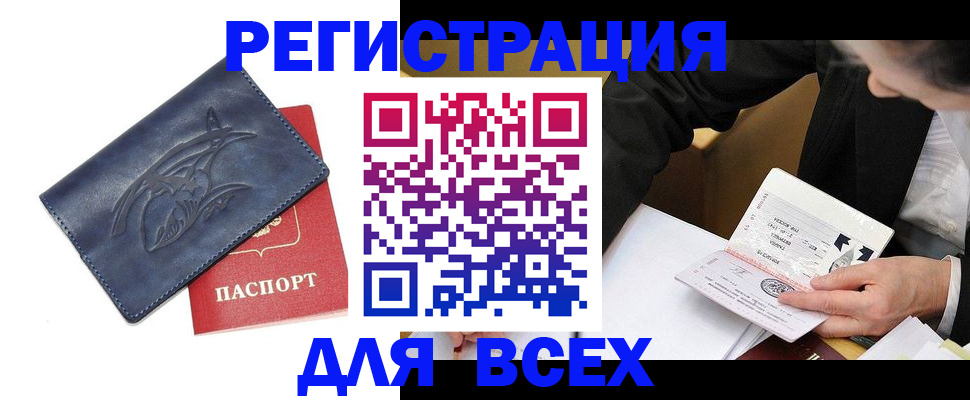 прописка для кредита в Томске